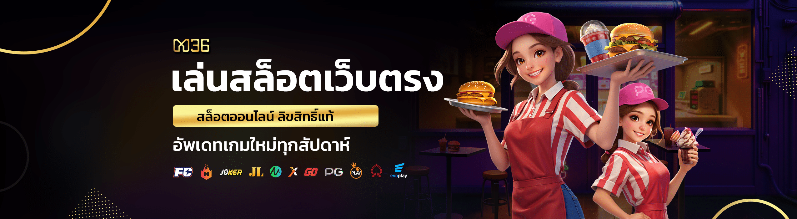 เว็บสล็อตออนไลน์