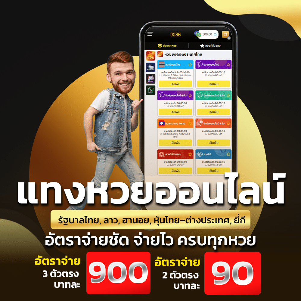 หวยออนไลน์