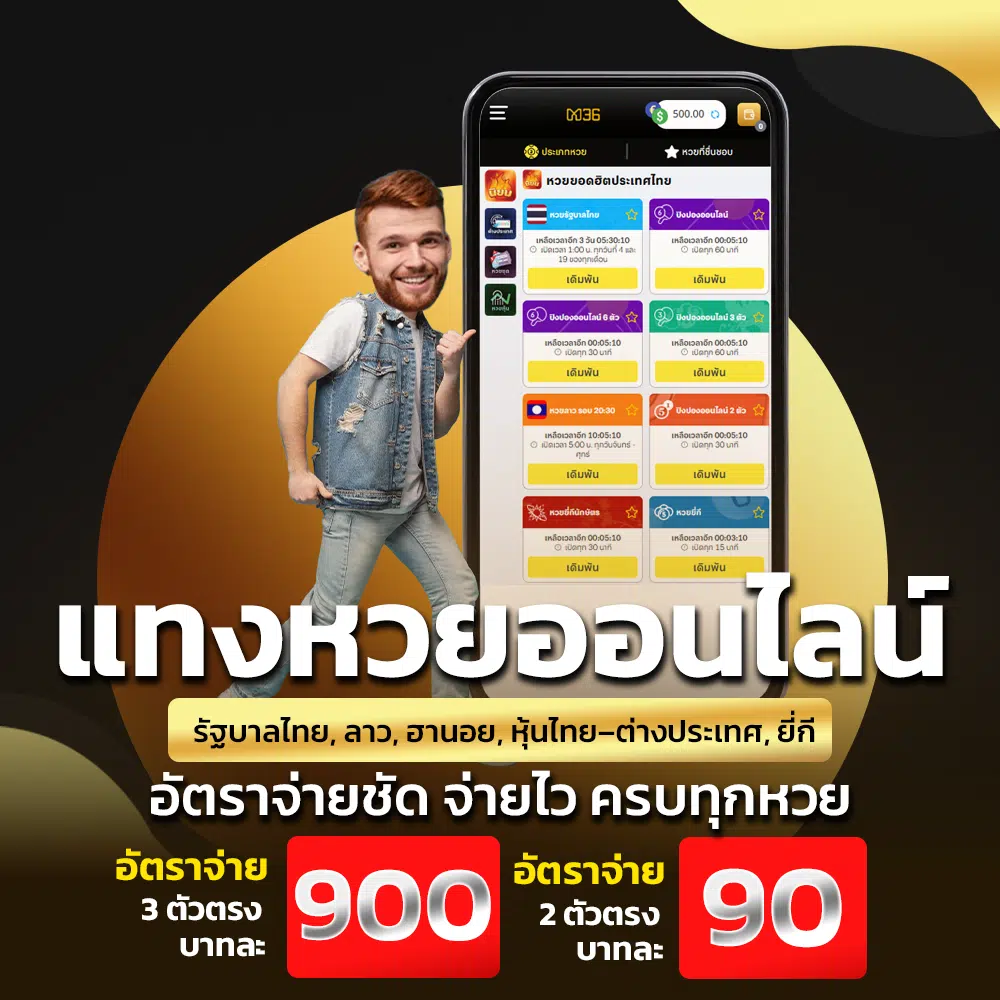 หวยออนไลน์